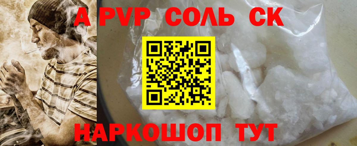 А ПВП Соль  Альфа ПВП VHQ  Верхний Уфалей  Вход с VPN 