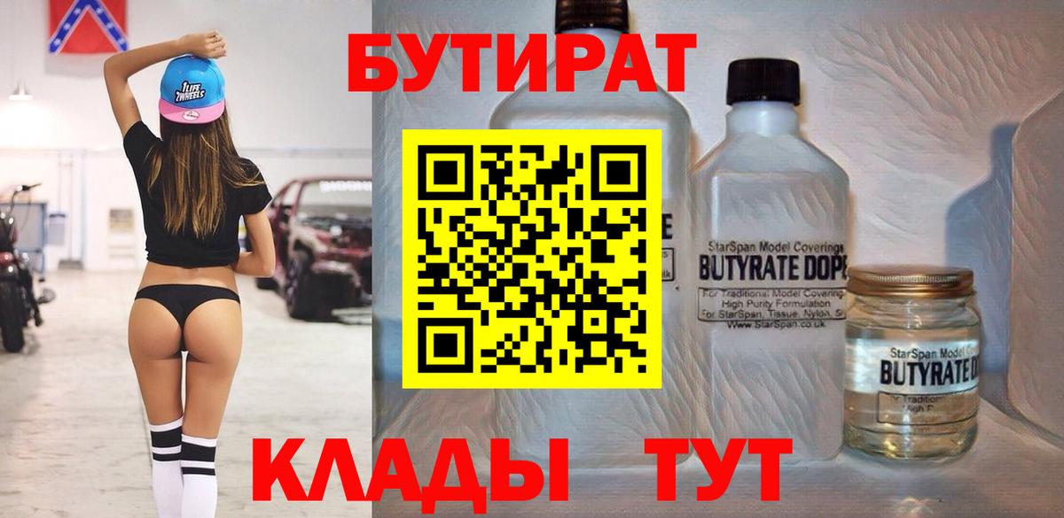 БУТИРАТ бутик  Вход с VPN  Верхний Уфалей 