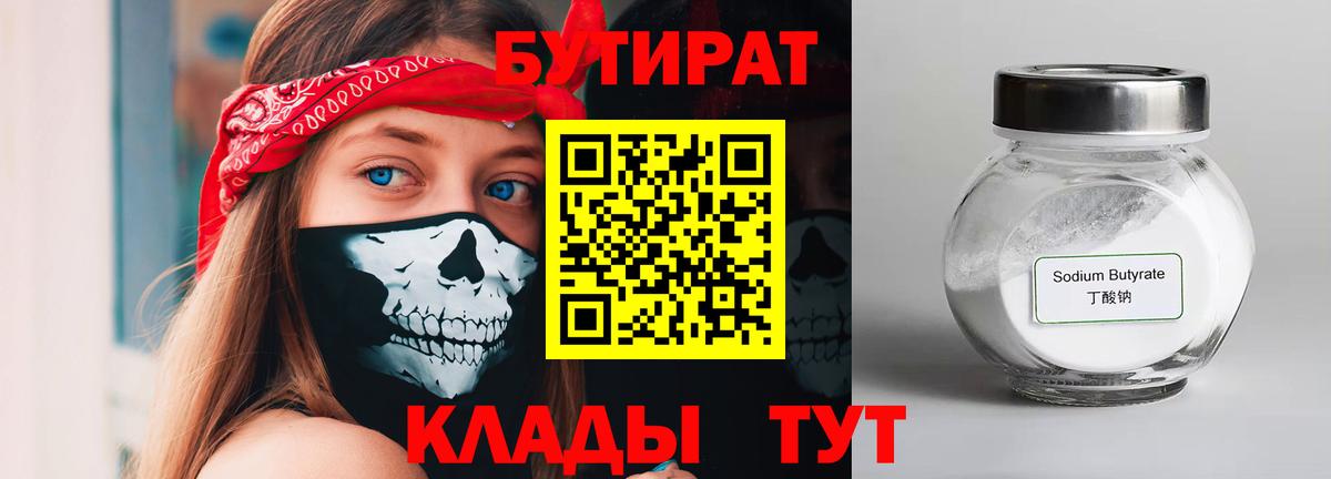 Бутират буратино Верхний Уфалей