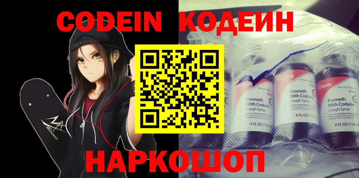 Кодеиновый сироп Lean напиток Lean (лин)  магазин продажи наркотиков  Вход с VPN  Верхний Уфалей  Кодеин напиток Lean (лин) 