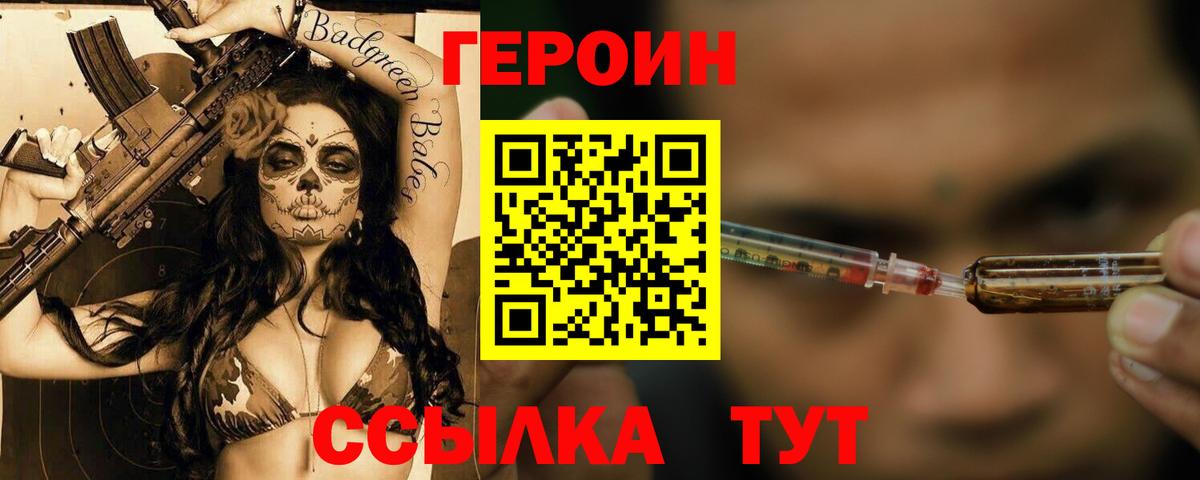 Героин Heroin Верхний Уфалей