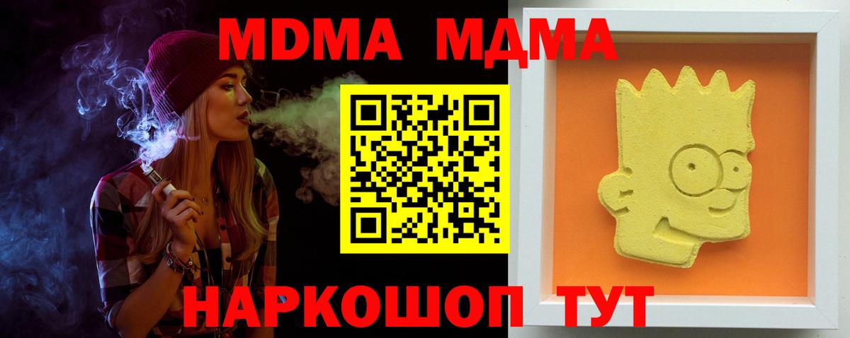 МДМА crystal  MDMA  Вход с VPN  Верхний Уфалей  МДМА Molly 