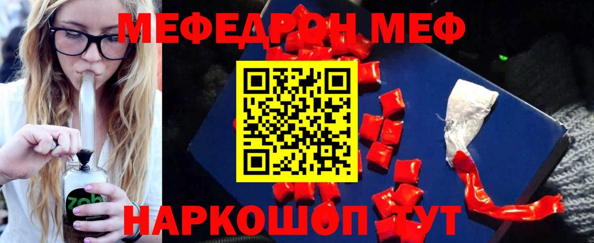 Меф мяу мяу Верхний Уфалей